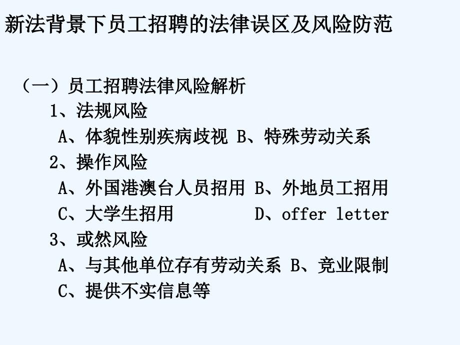 实例解读招聘管理法规实务课件_第4页