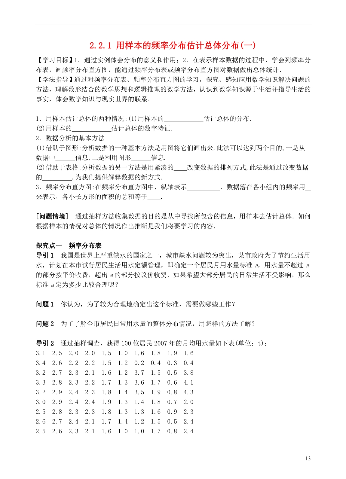 青海高中数学2.2.1用样本的频率分布估计总体分布（一）导学案（无答案）新人教版必修3.doc_第1页
