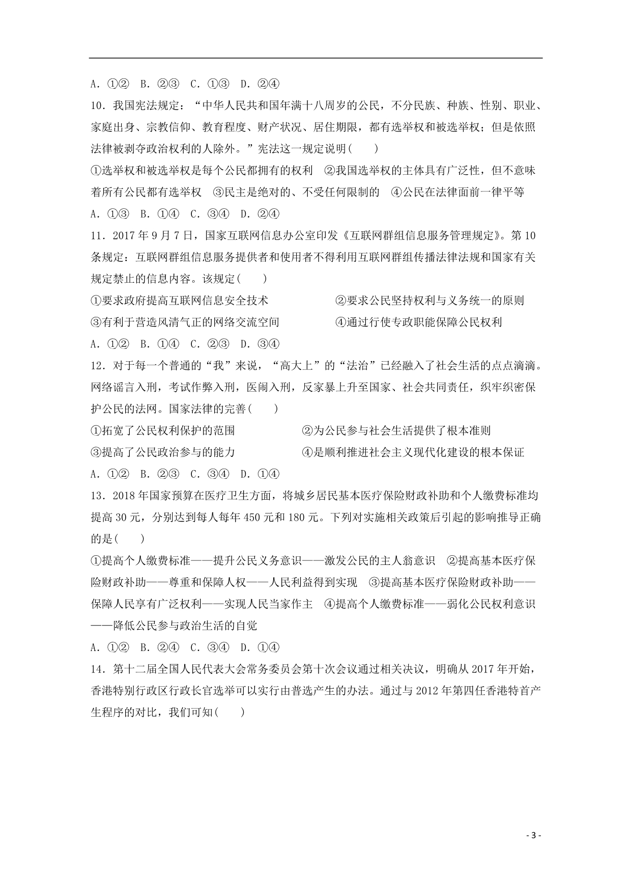 江西高一政治第一次月考.doc_第3页