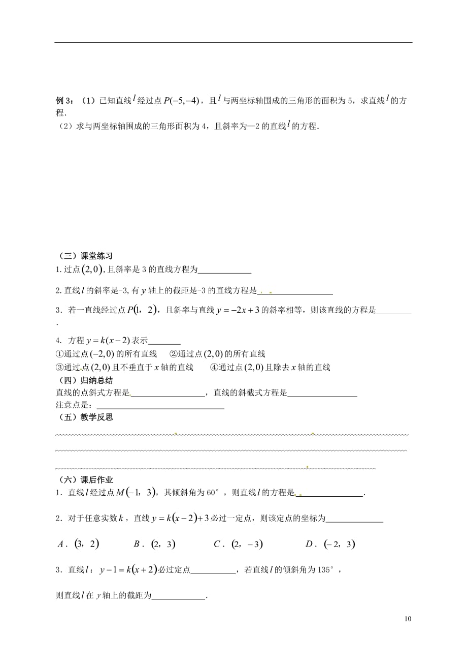 湖南长沙高中数学3.2直线的方程1学案无新人教必修2.doc_第2页