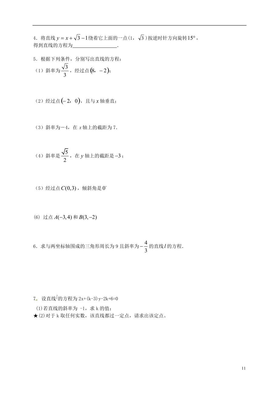 湖南长沙高中数学3.2直线的方程1学案无新人教必修2.doc_第3页