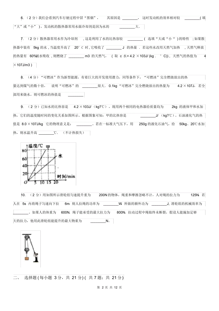 新人教版2020年九年级上学期物理第一次月考试卷(I)卷.pdf_第2页