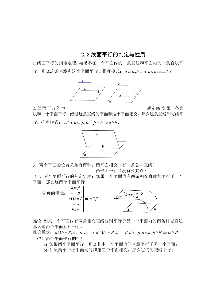 必修2第二章《点线面之间的位置关系》知识点及练习.doc_第2页