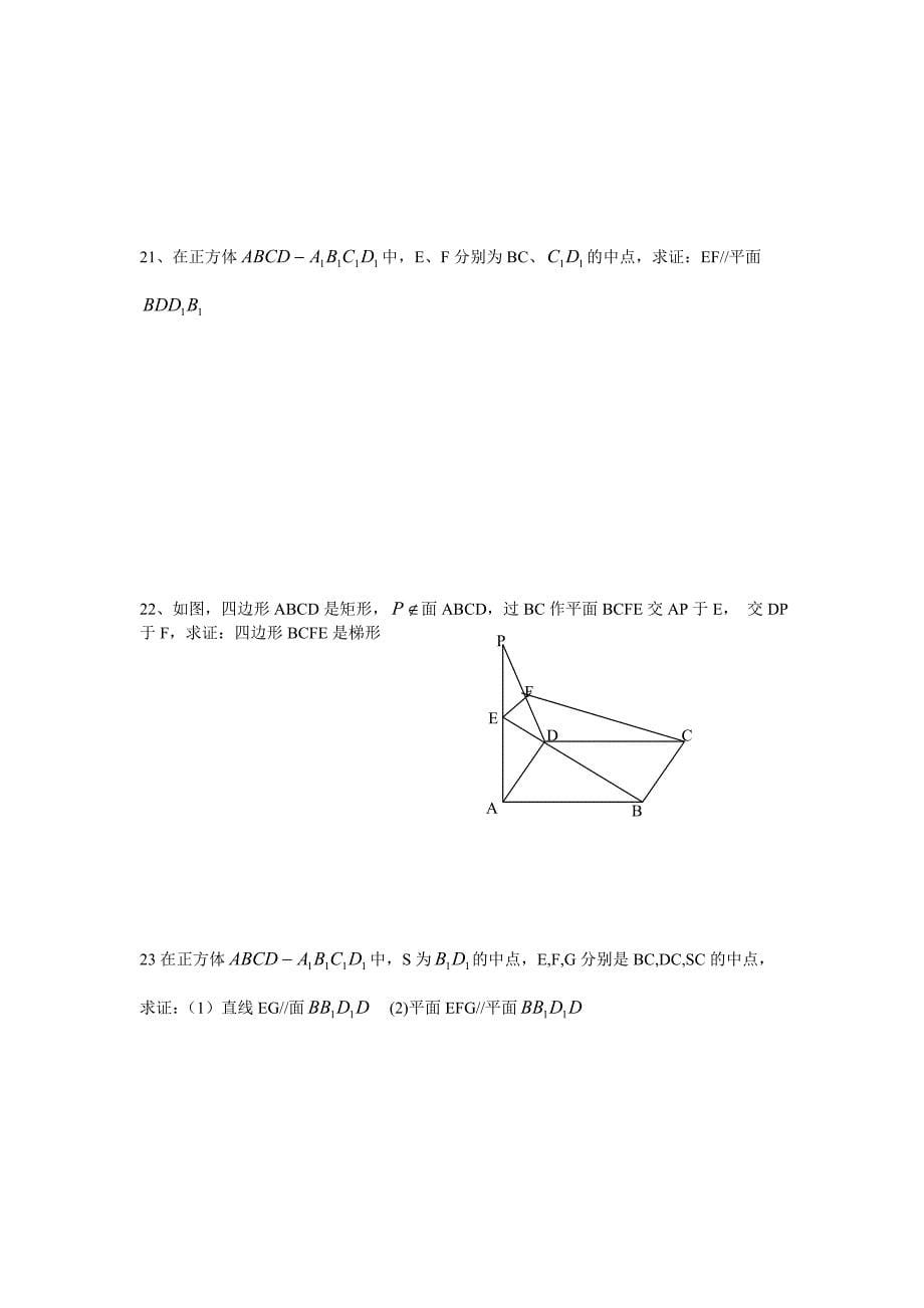 必修2第二章《点线面之间的位置关系》知识点及练习.doc_第5页