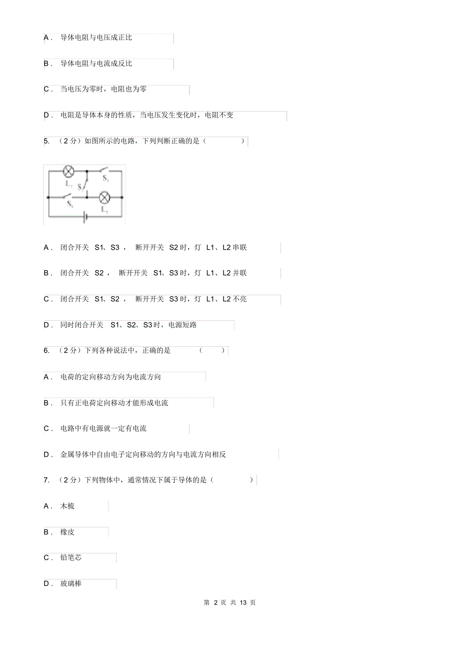 沪科版九年级上学期期中物理试卷B卷(20200406000027).pdf_第2页