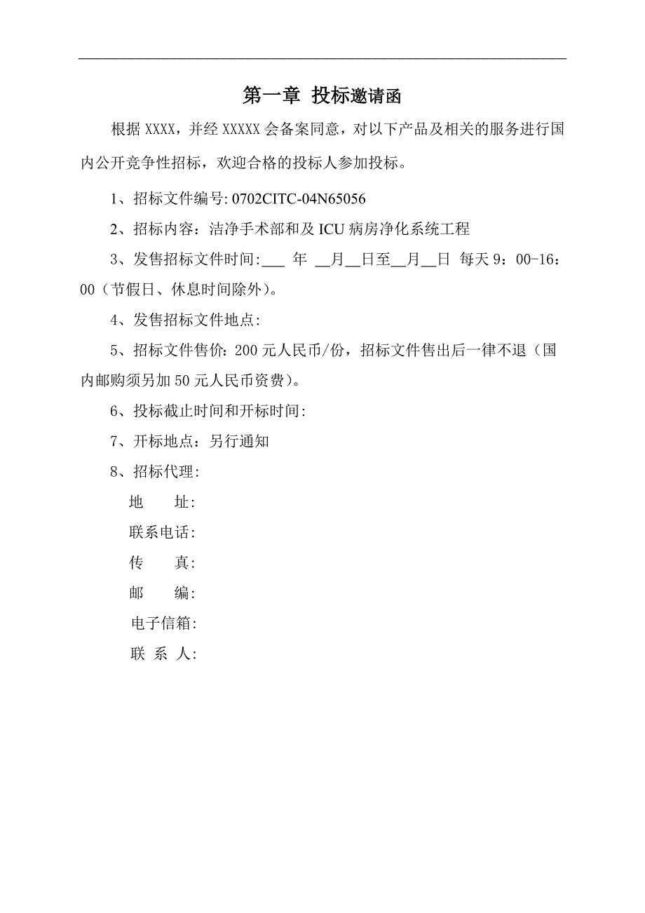 （建筑工程管理）洁净手术部及ICU病房净化系统工程_第3页