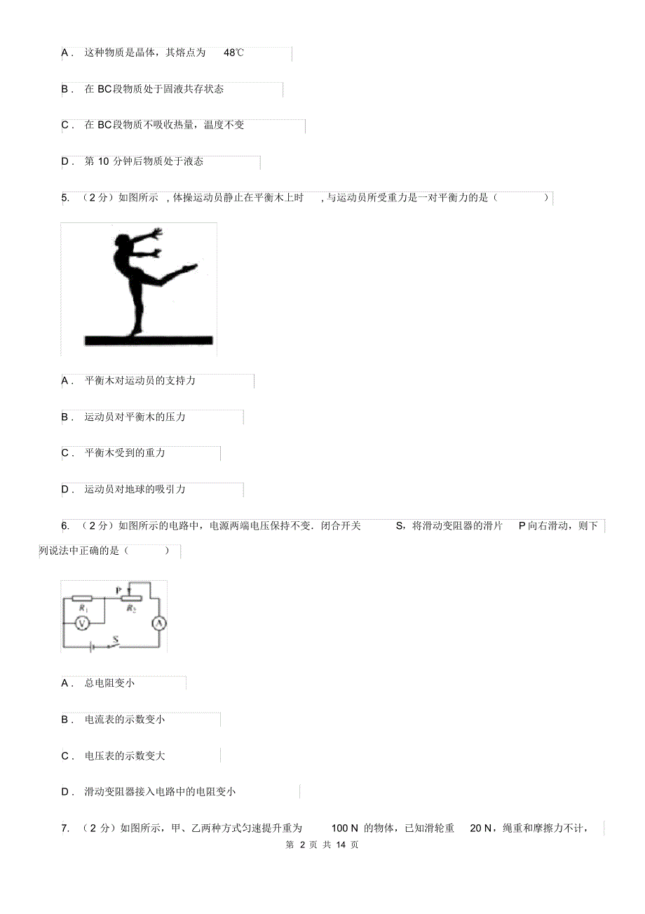 沪科版2020年中考物理试卷B卷.pdf_第2页