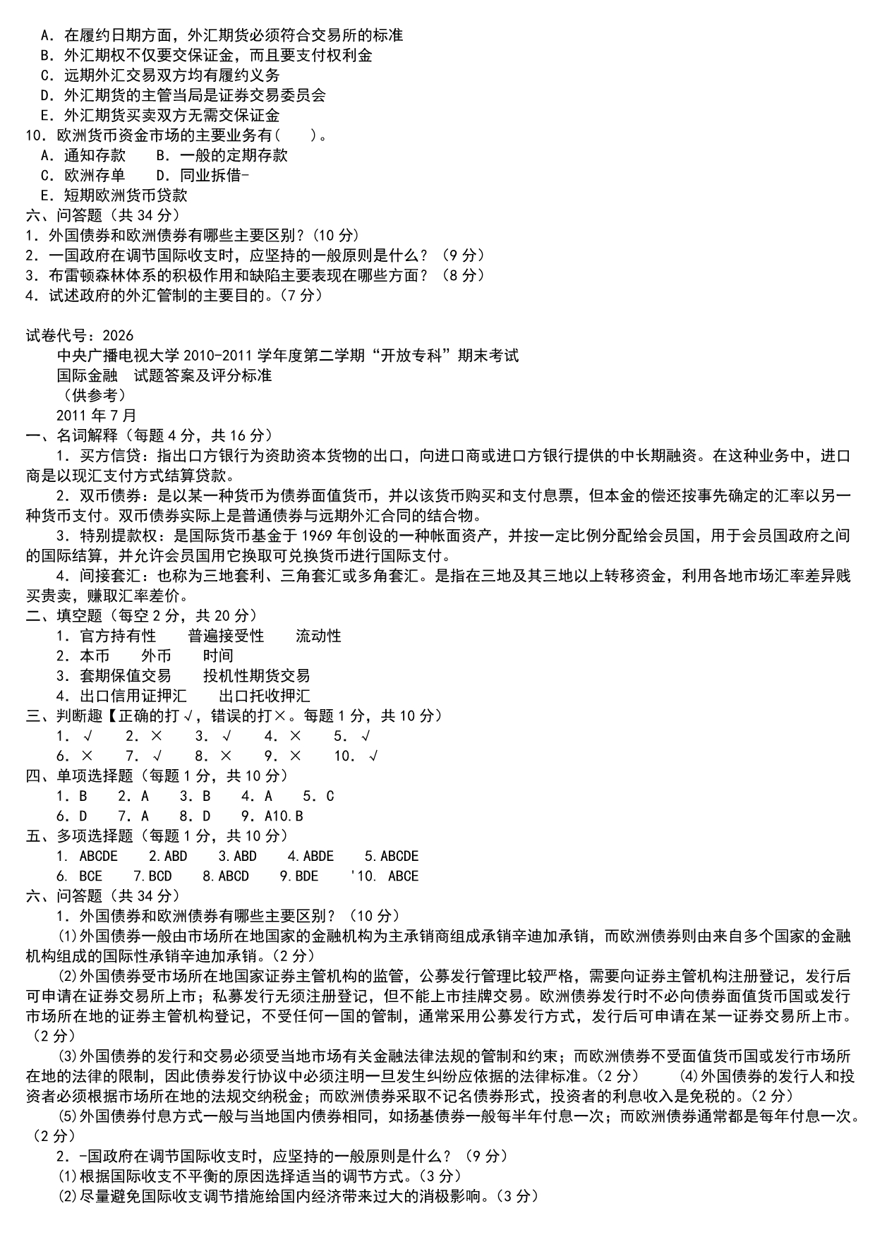 2016年金融国际金融电大专科复习试题及答案参考.doc_第3页