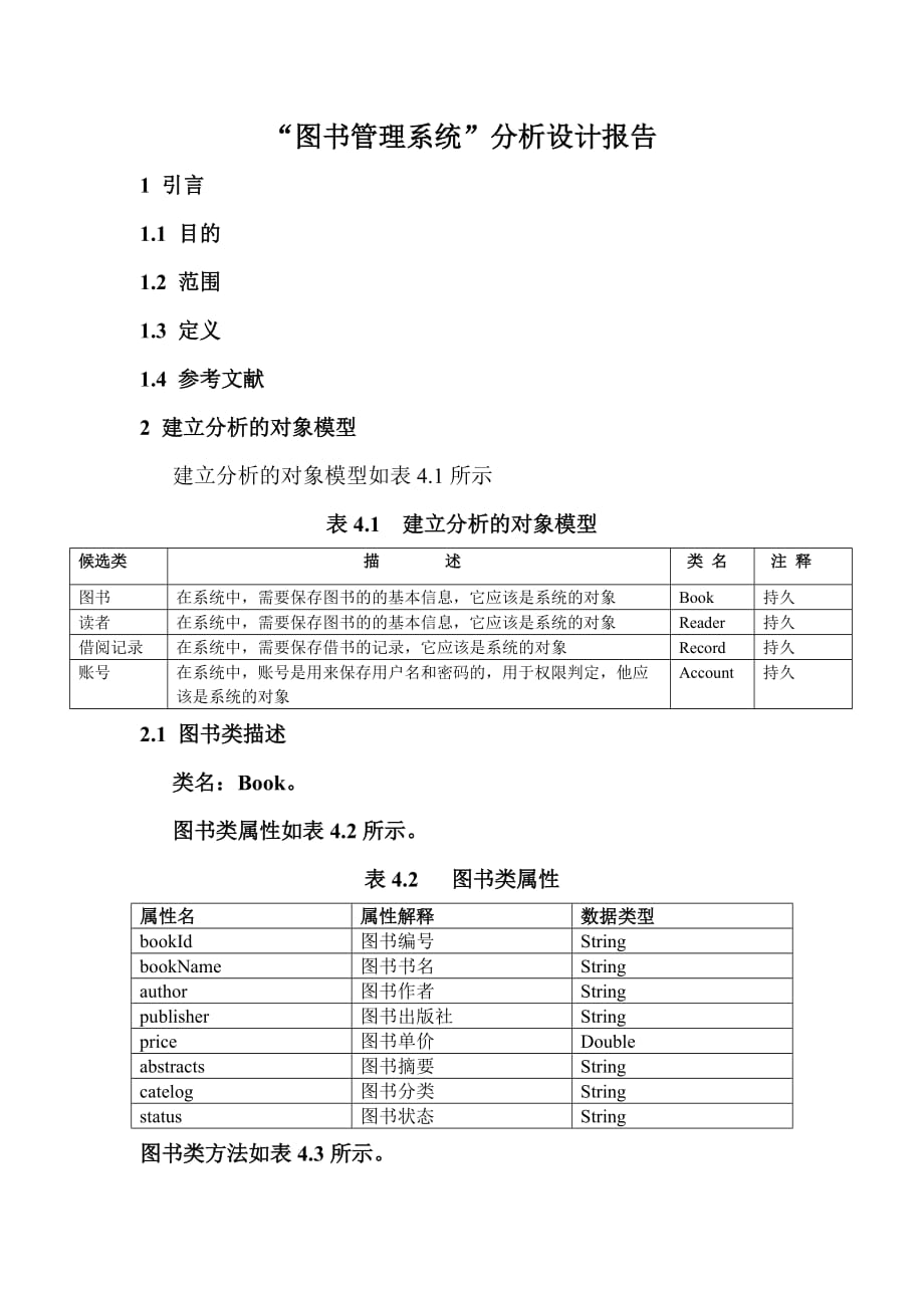 （建筑工程管理）软件工程(图书管理系统)_第1页