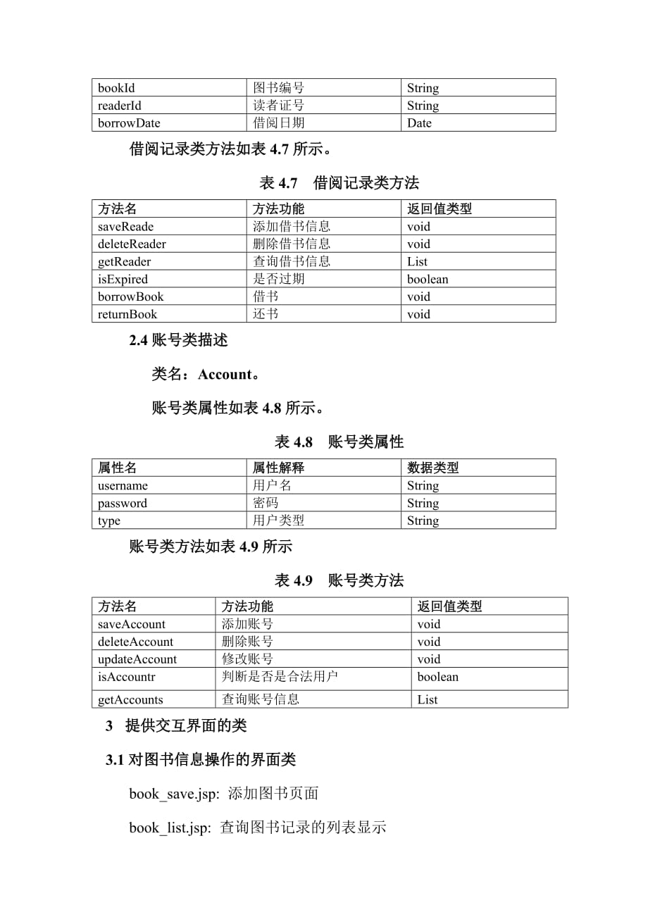 （建筑工程管理）软件工程(图书管理系统)_第3页