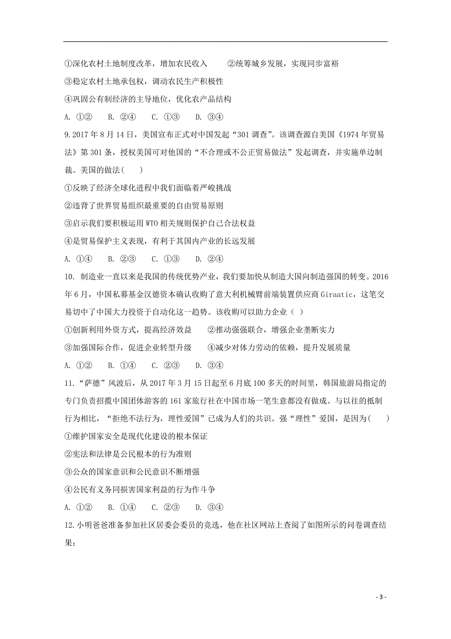 内蒙古鄂尔多斯东联现代中学高三政治第2次次月考无.doc_第3页