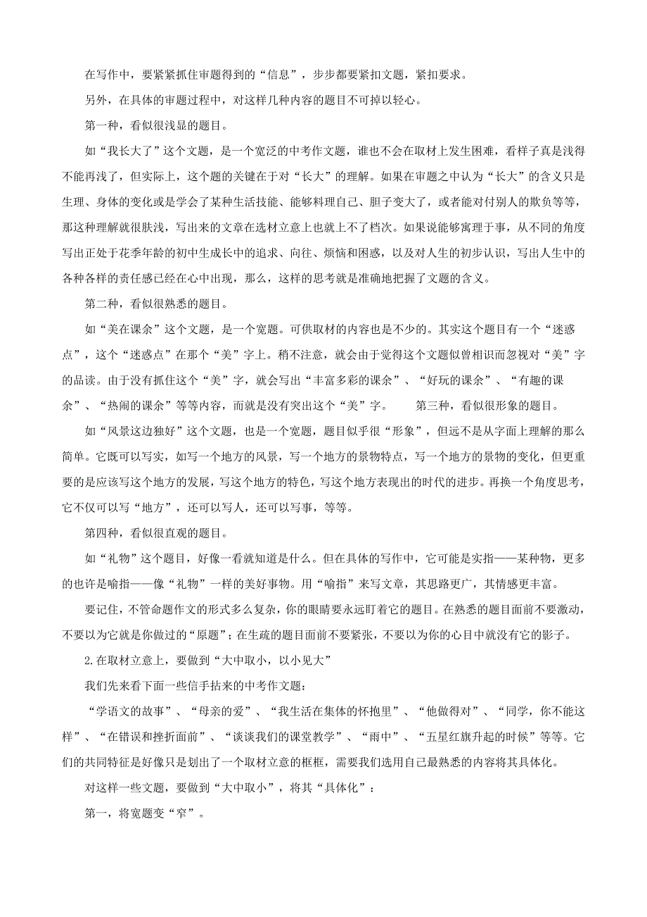 中考作文技法系列讲座2.doc_第2页