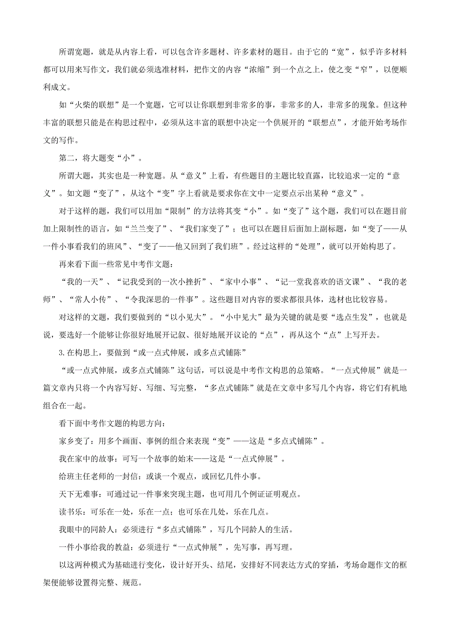 中考作文技法系列讲座2.doc_第3页