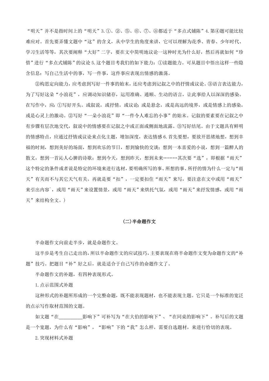 中考作文技法系列讲座2.doc_第5页