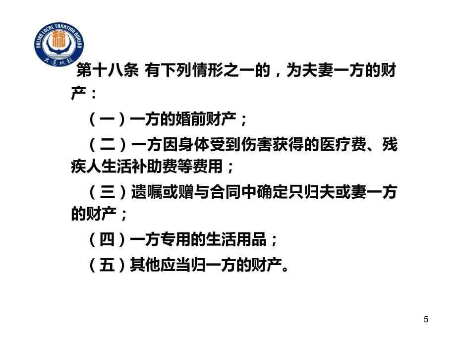 夫妻加名契税政策PPT课件.ppt_第5页