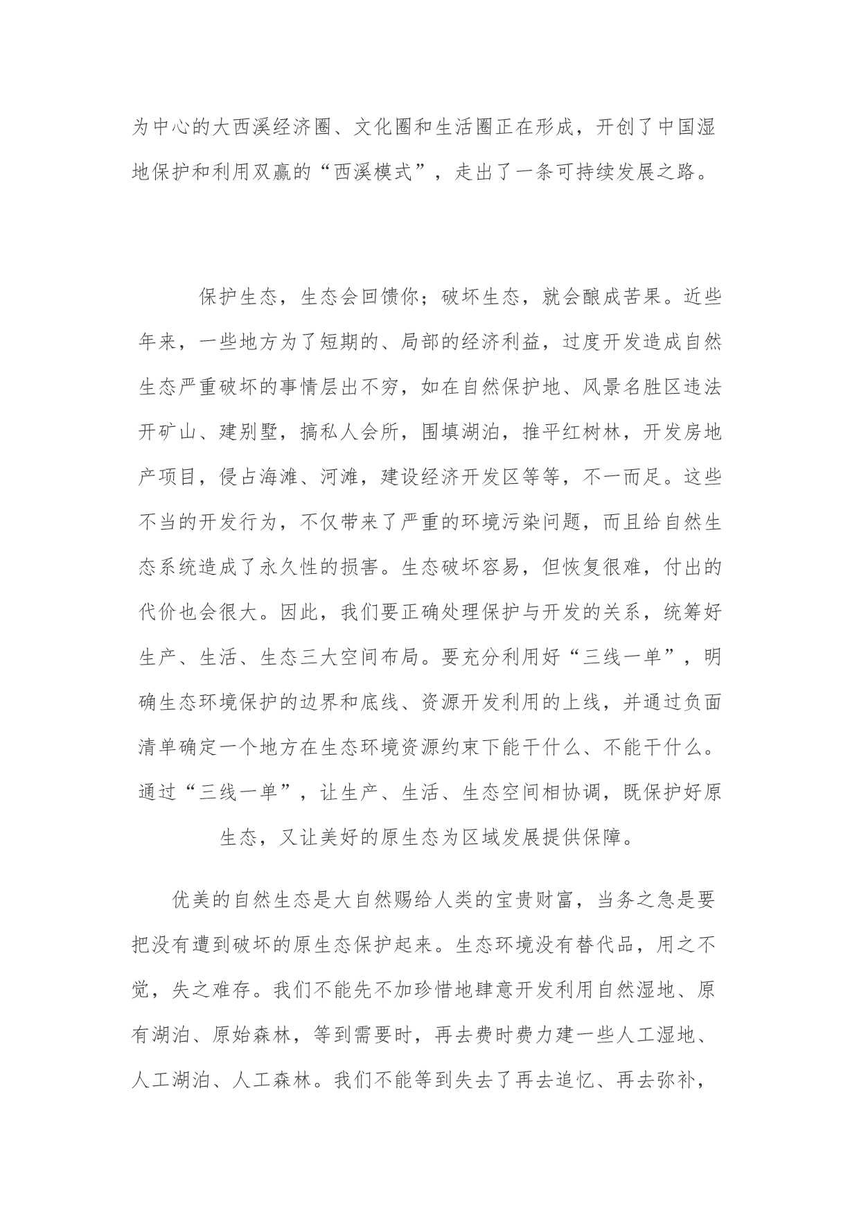 学习2020年浙江杭州考察重要讲话精神心得体会_第2页