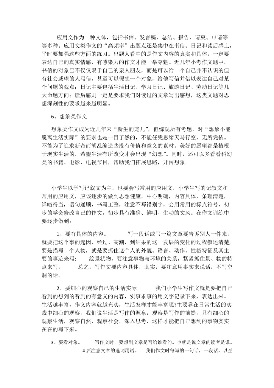 作文与阅读辅导.doc_第3页