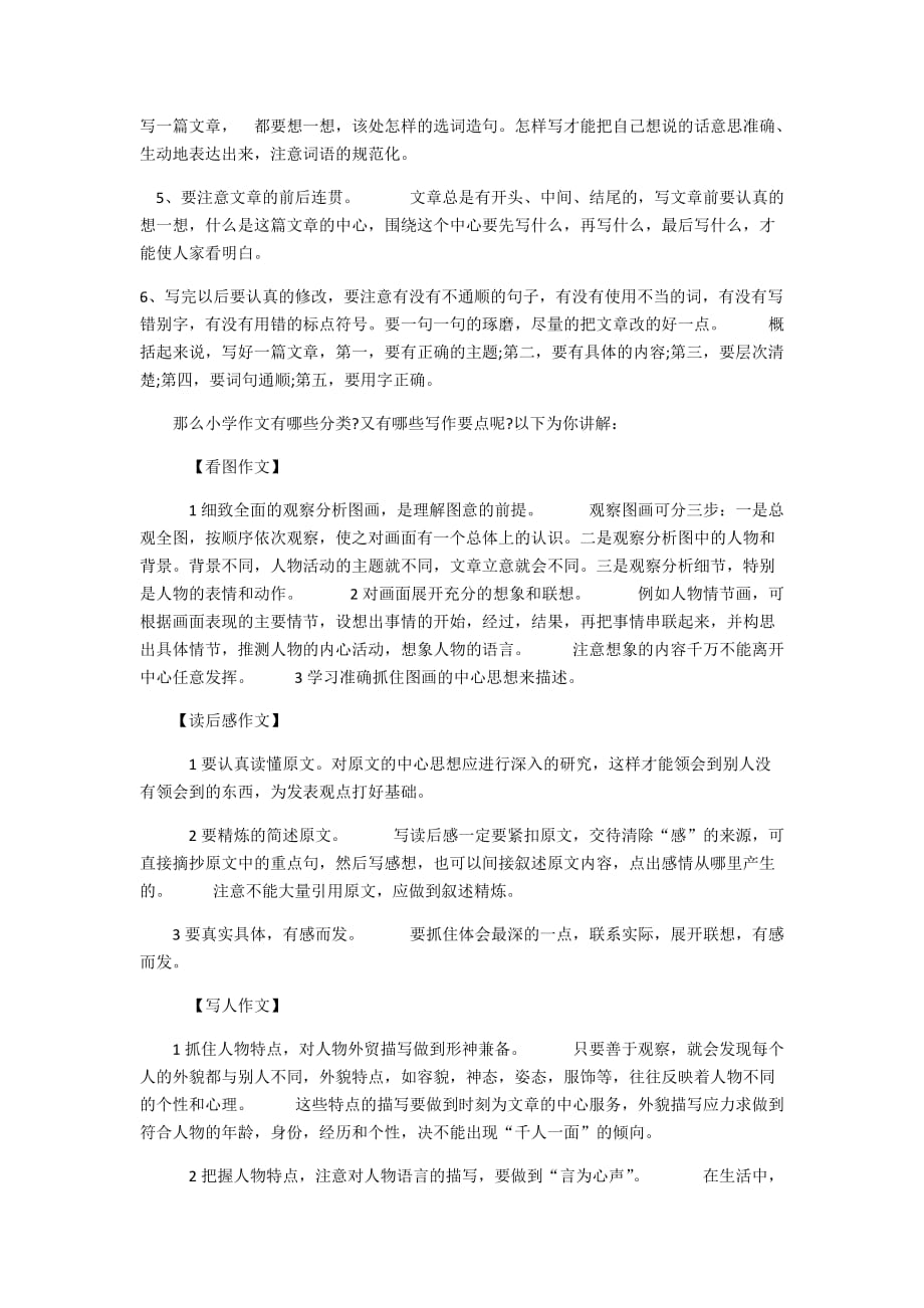 作文与阅读辅导.doc_第4页