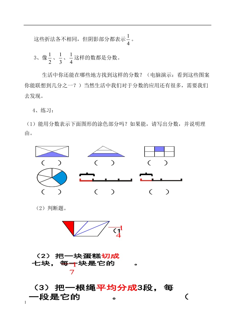 认识几分之一教案x研究报告_第3页