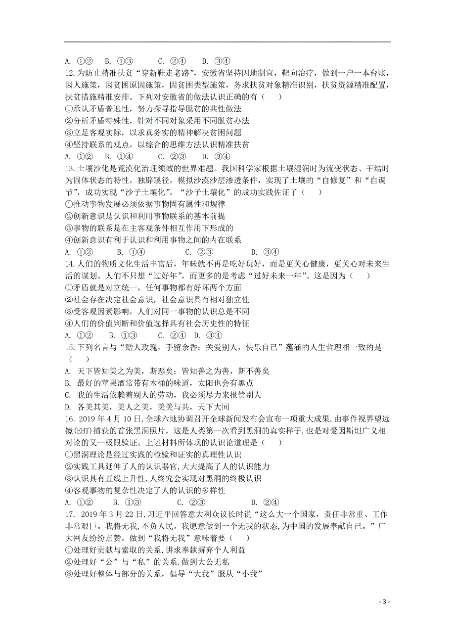 山东省德州市夏津第一中学2019_2020学年高三政治上学期第一次月考试题 (2).doc_第3页