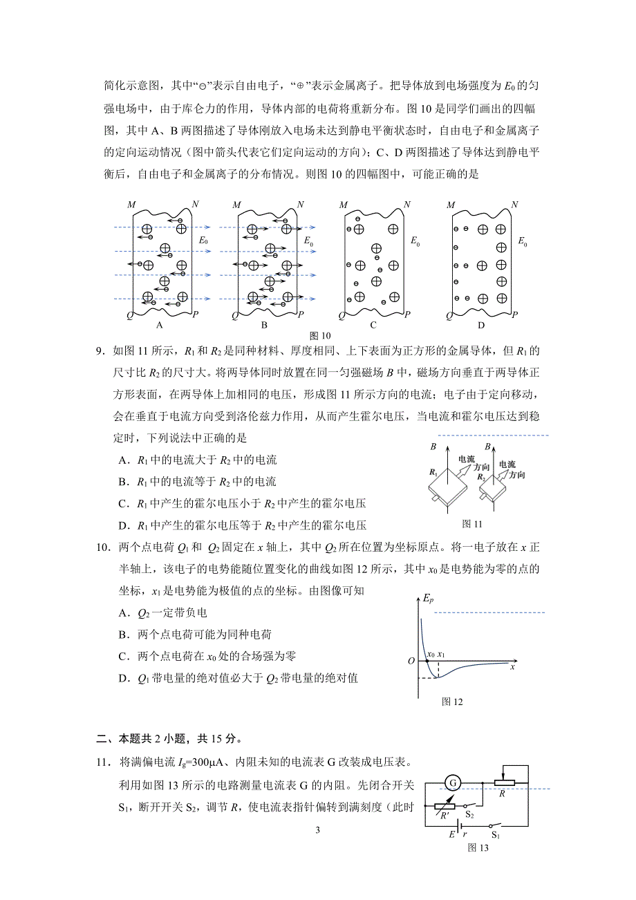 2019.1海淀期末物理及答案.pdf_第3页