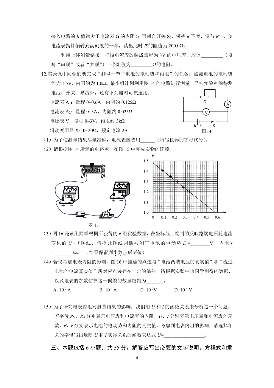 2019.1海淀期末物理及答案.pdf_第4页