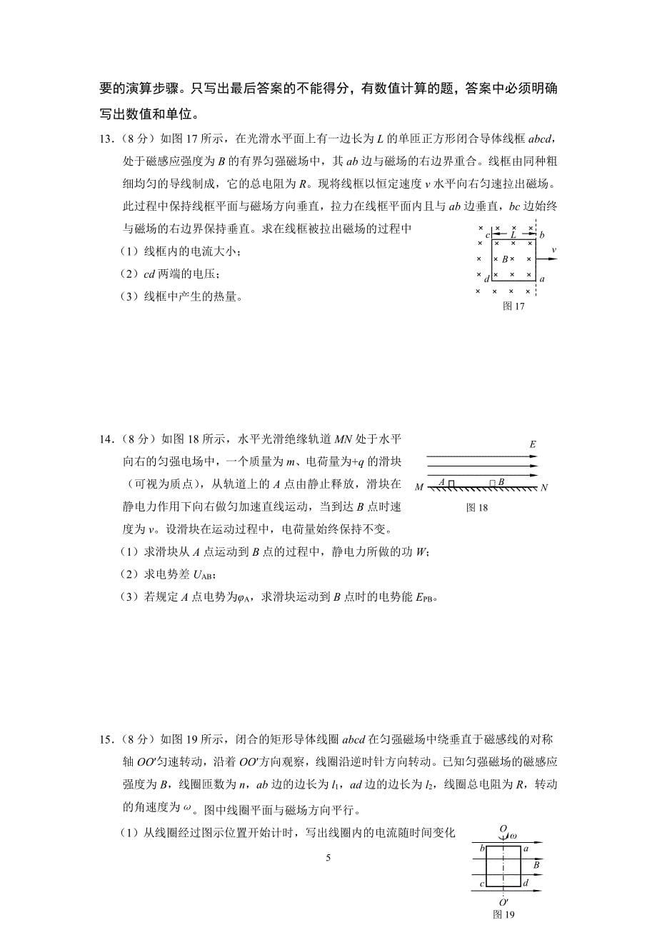 2019.1海淀期末物理及答案.pdf_第5页