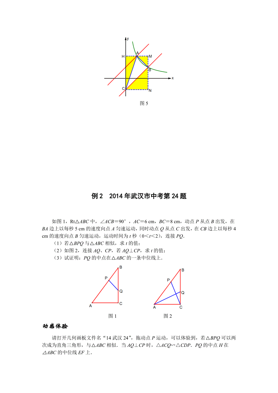 2016挑战中考数学压轴题函数图象中点的存在性问题--相似三角形.doc_第3页