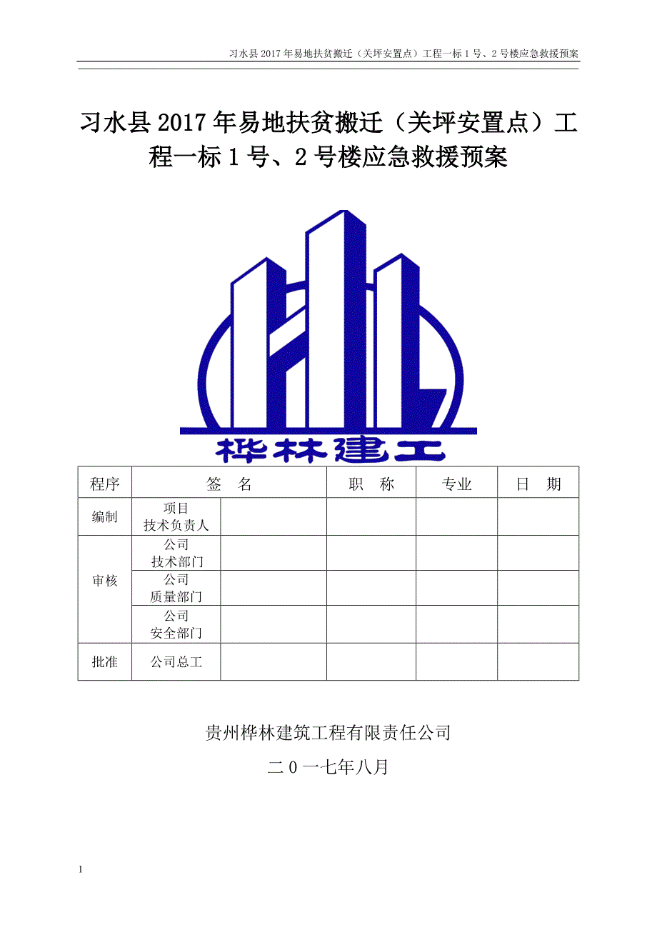 生产安 全应急救援预案文章培训资料_第2页