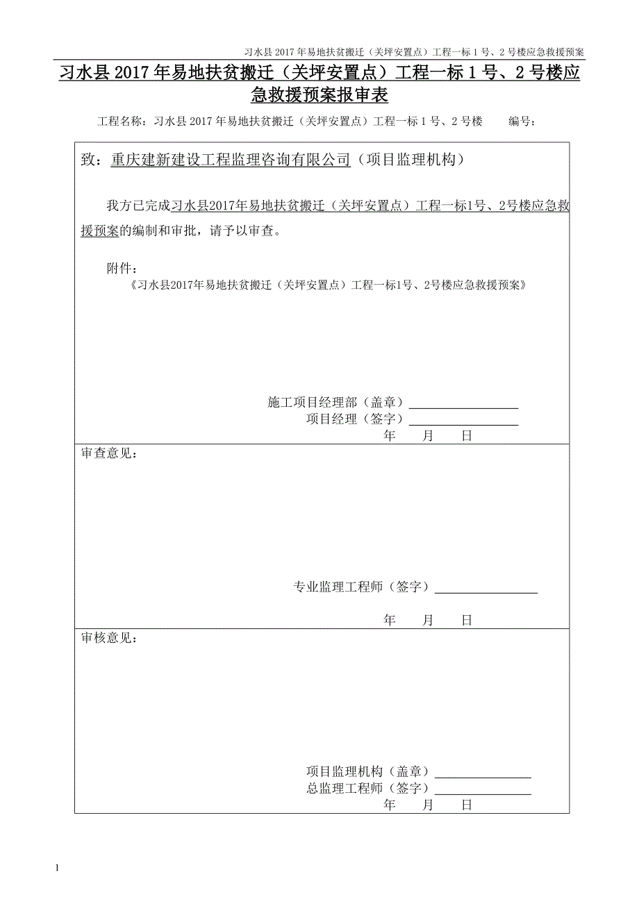 生产安 全应急救援预案文章培训资料_第3页