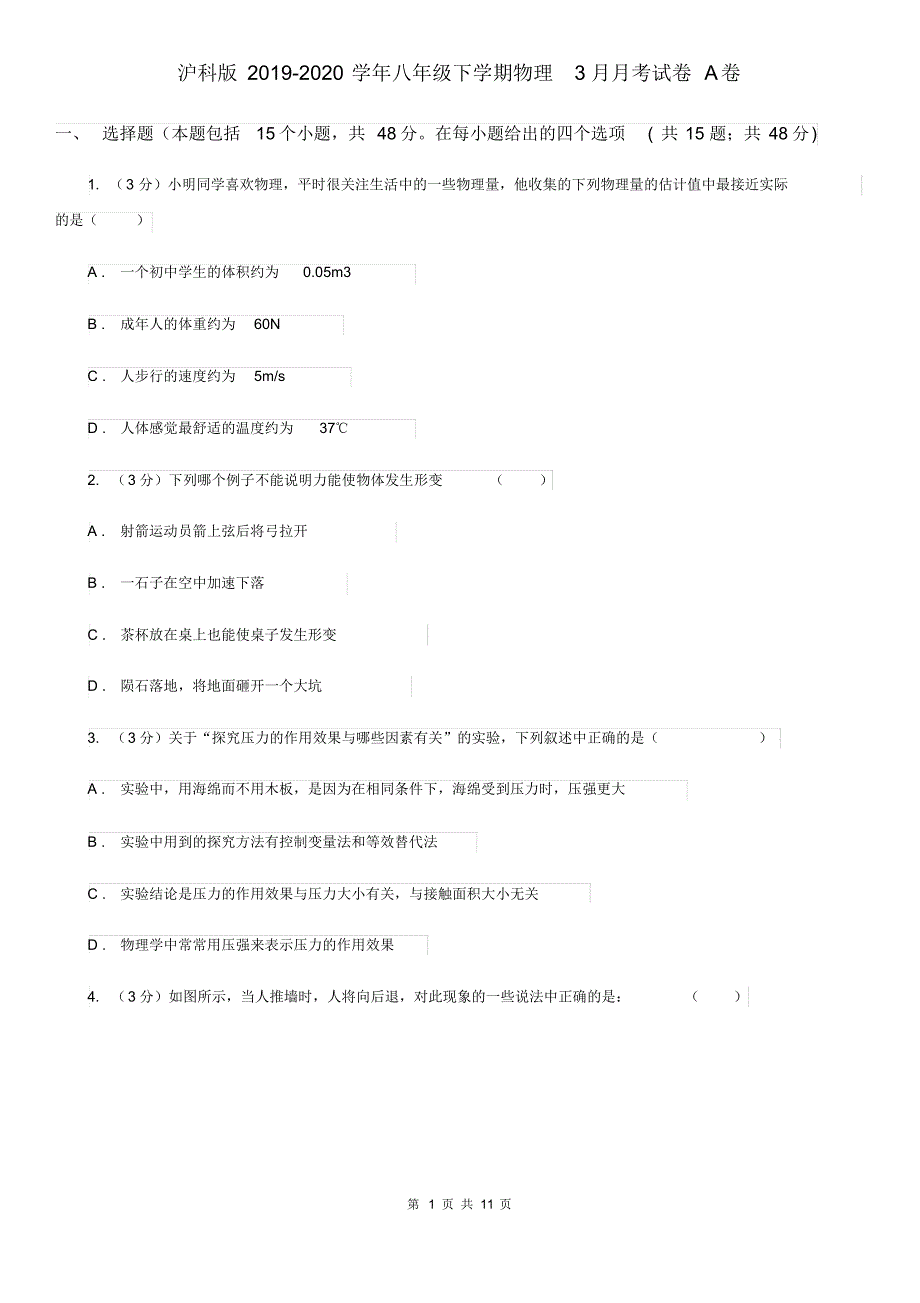 沪科版2019-2020学年八年级下学期物理3月月考试卷A卷.pdf_第1页