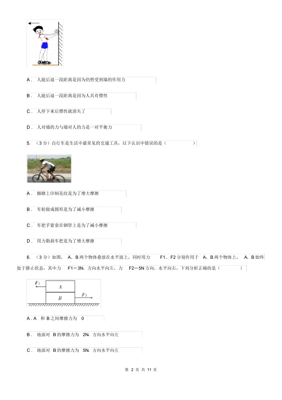 沪科版2019-2020学年八年级下学期物理3月月考试卷A卷.pdf_第2页