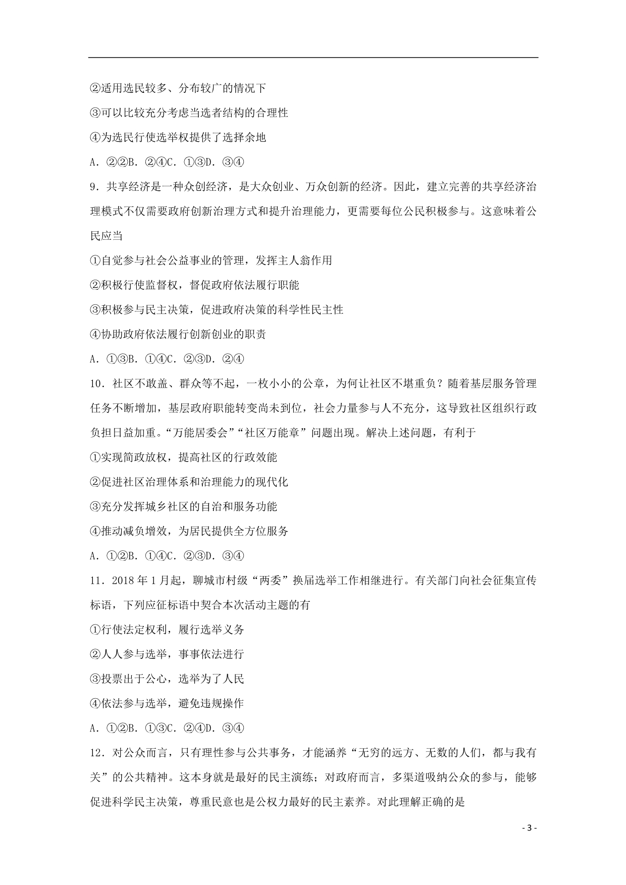 河北曲周第一中学高一政治期中.doc_第3页