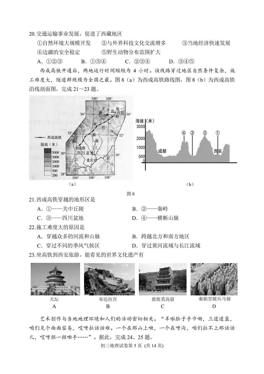 2019年北京市石景山区初三二模地理试卷.pdf_第5页