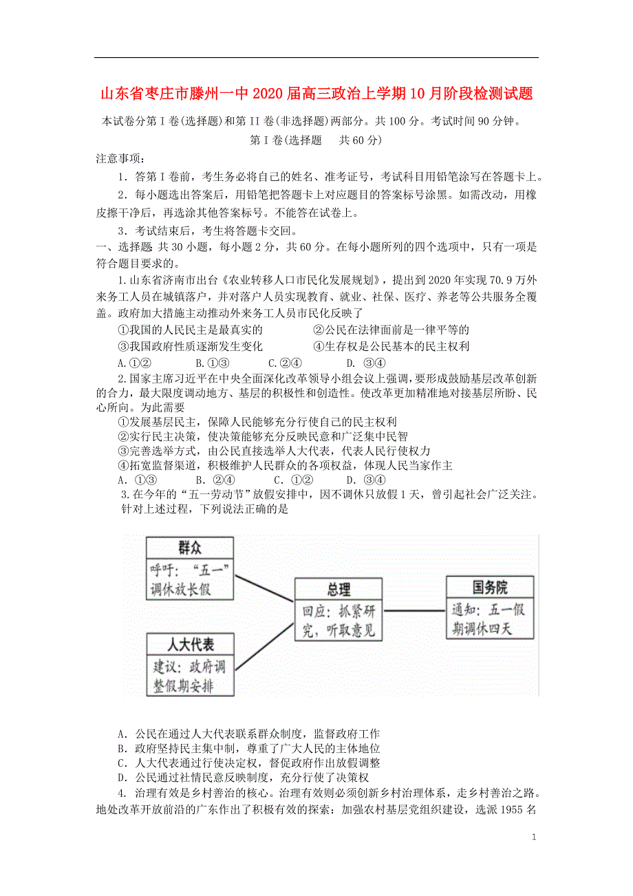 山东枣庄高三政治阶段检测 .doc_第1页