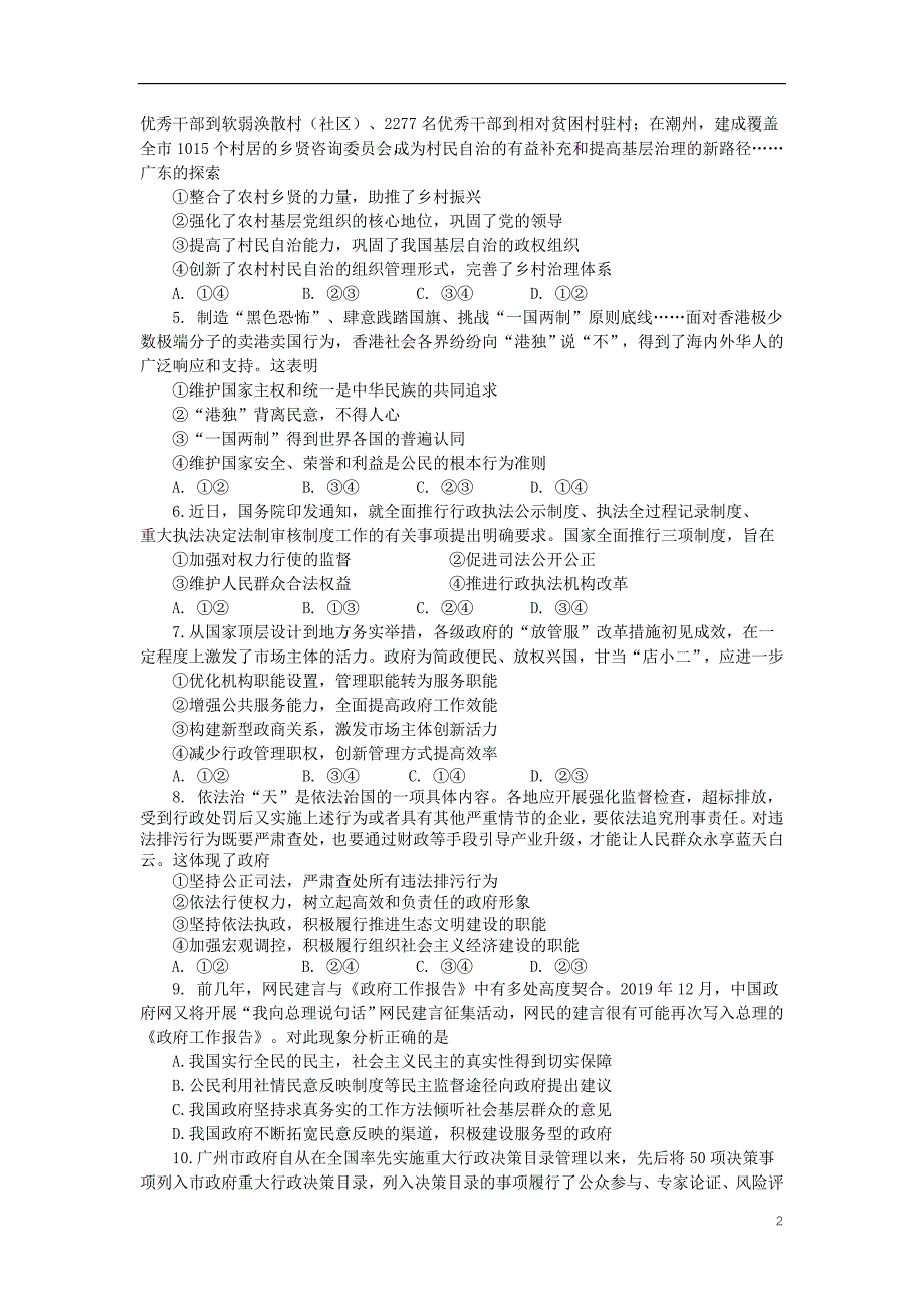 山东枣庄高三政治阶段检测 .doc_第2页