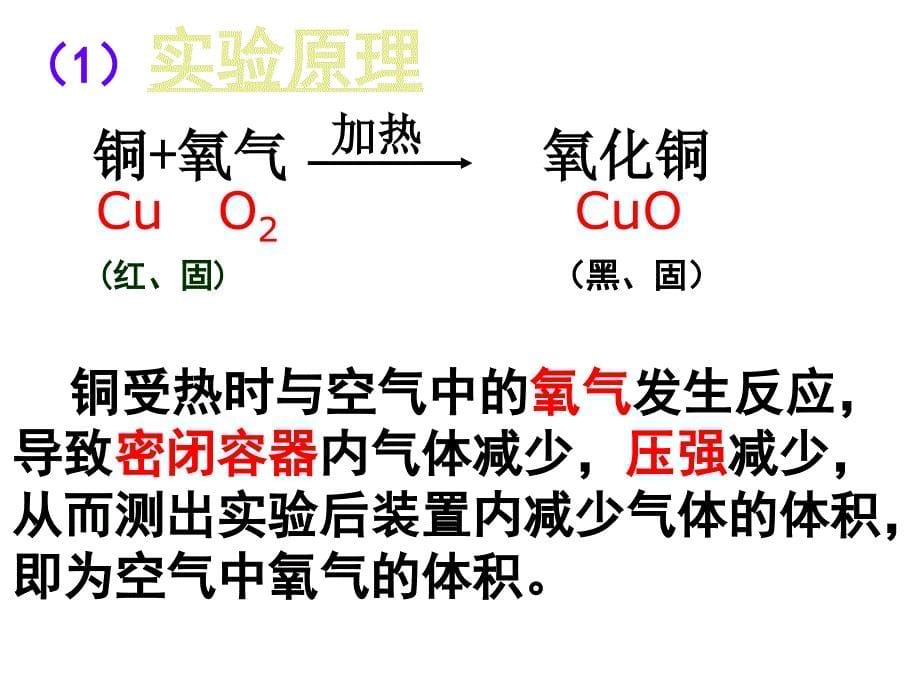 4.1_空气的成分课件_鲁教版.ppt_第5页