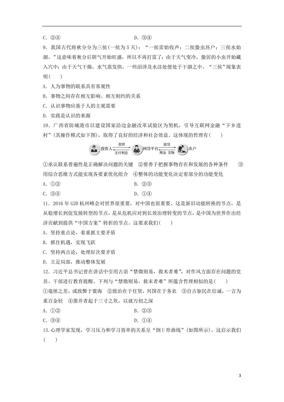 内蒙古翁牛特旗高二政治开学考试第一次测试 .doc_第3页