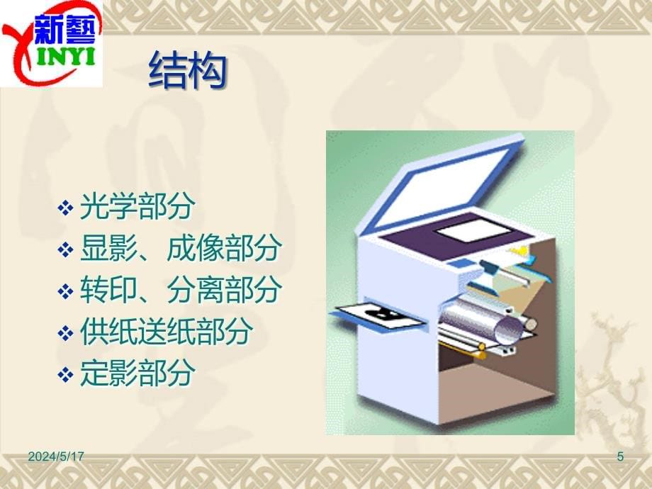 复印机培训教材PPT课件.ppt_第5页