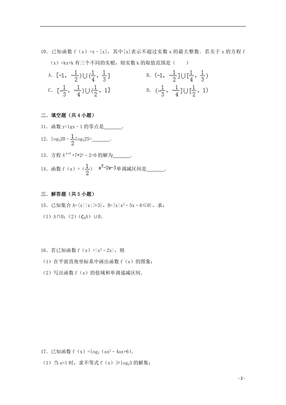 湖南邵阳二中高一数学期中.doc_第2页