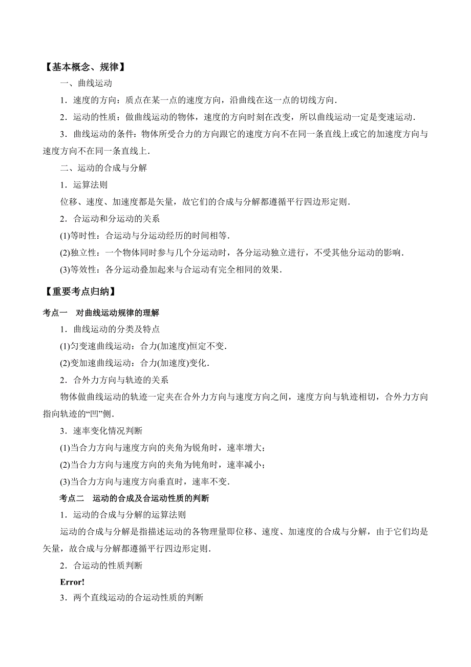 2020年高考物理一轮复习考点归纳专题4：《曲线运动、万有引力与航天》_第2页