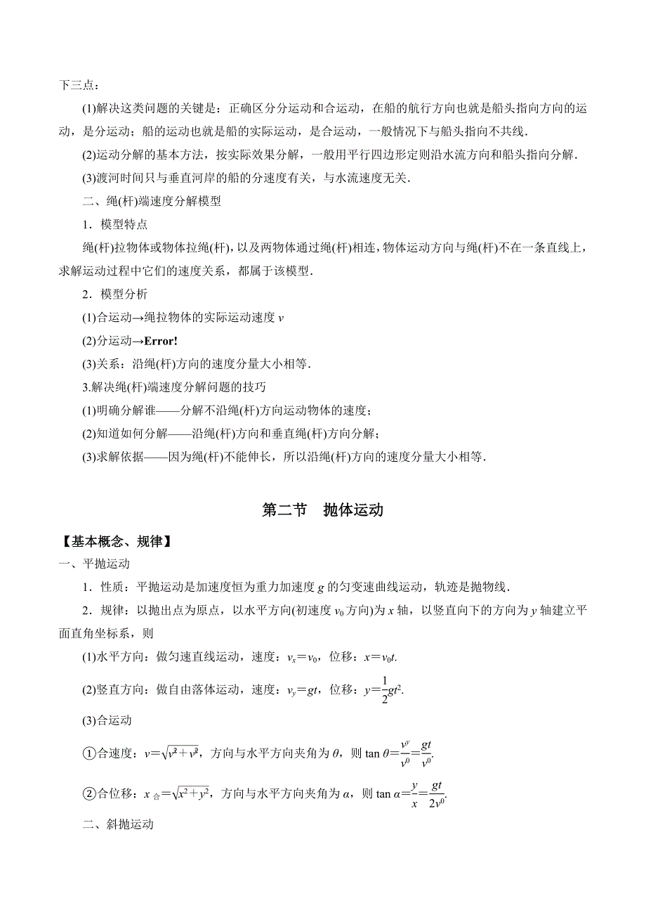 2020年高考物理一轮复习考点归纳专题4：《曲线运动、万有引力与航天》_第4页