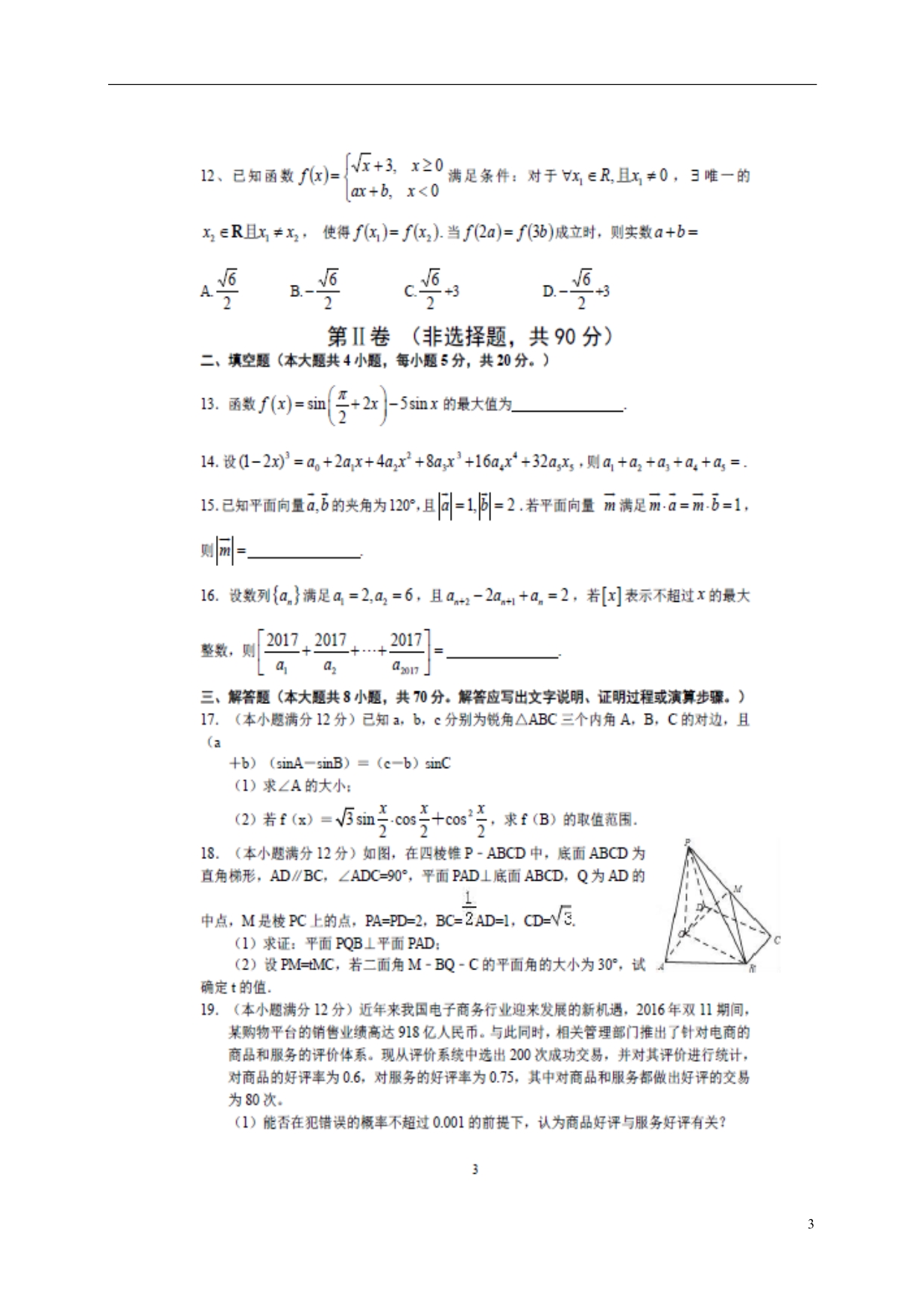 湖南长沙高三数学第一次模拟考试理 .doc_第3页