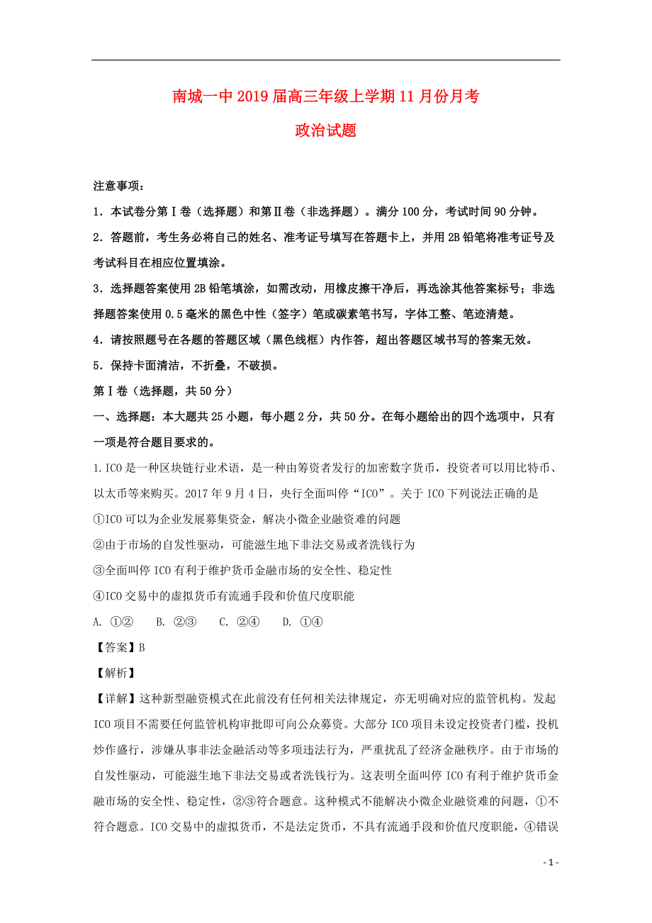 江西抚州学高三政治月考 .doc_第1页