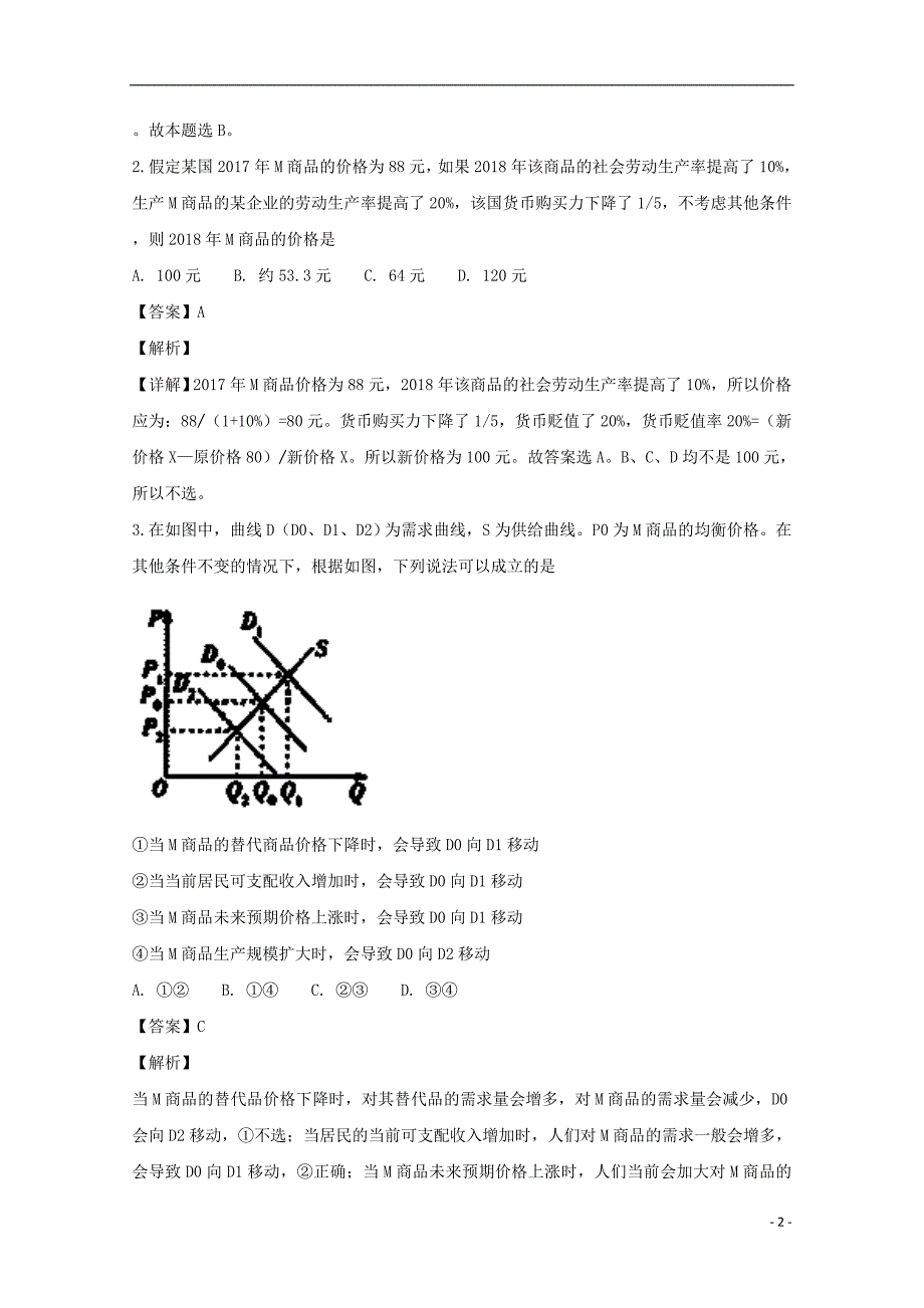 江西抚州学高三政治月考 .doc_第2页