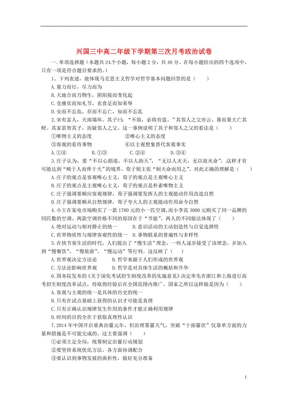 江西省2015_2016学年高二政治下学期第三次月考试题（无答案）.doc_第1页