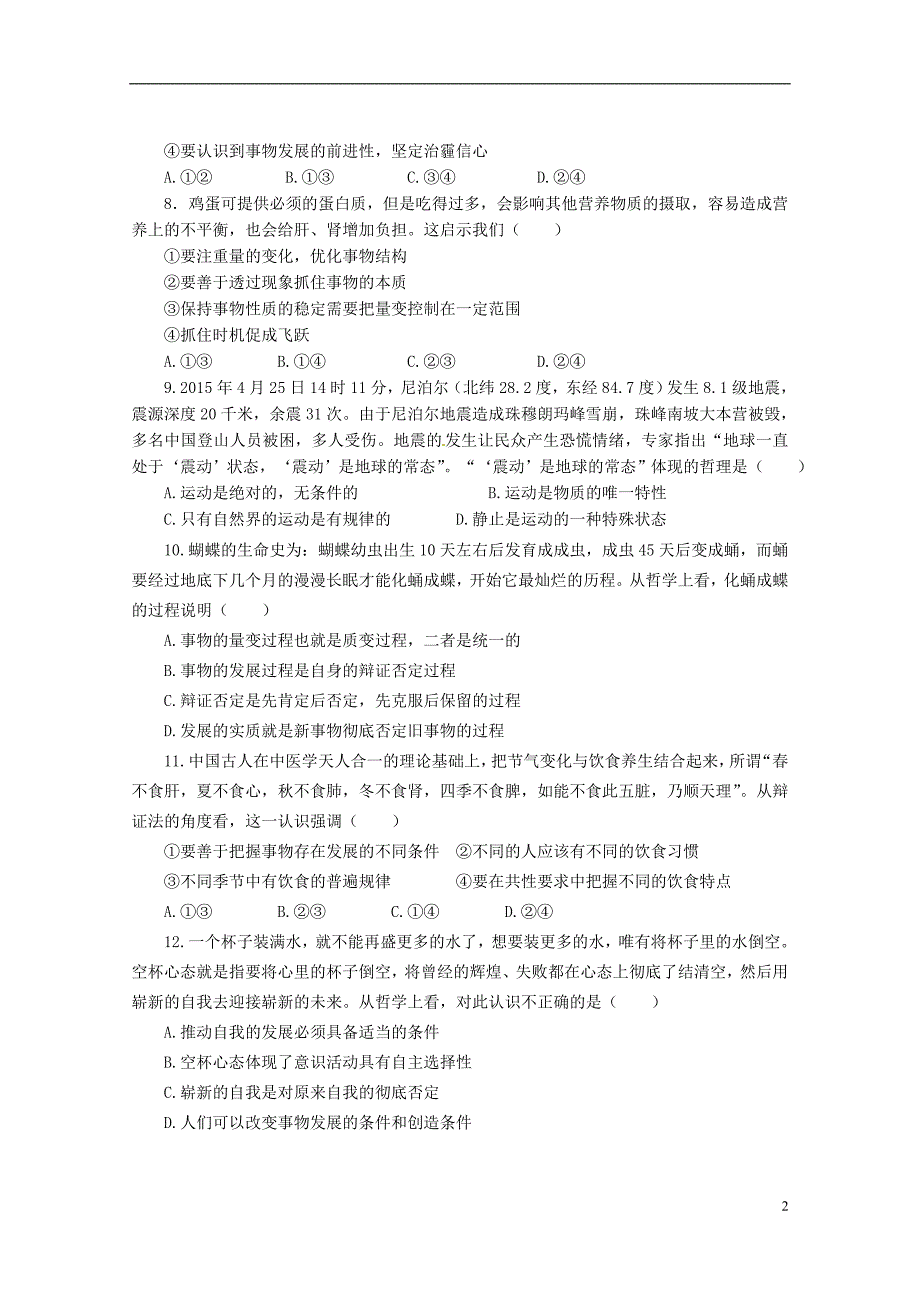 江西省2015_2016学年高二政治下学期第三次月考试题（无答案）.doc_第2页