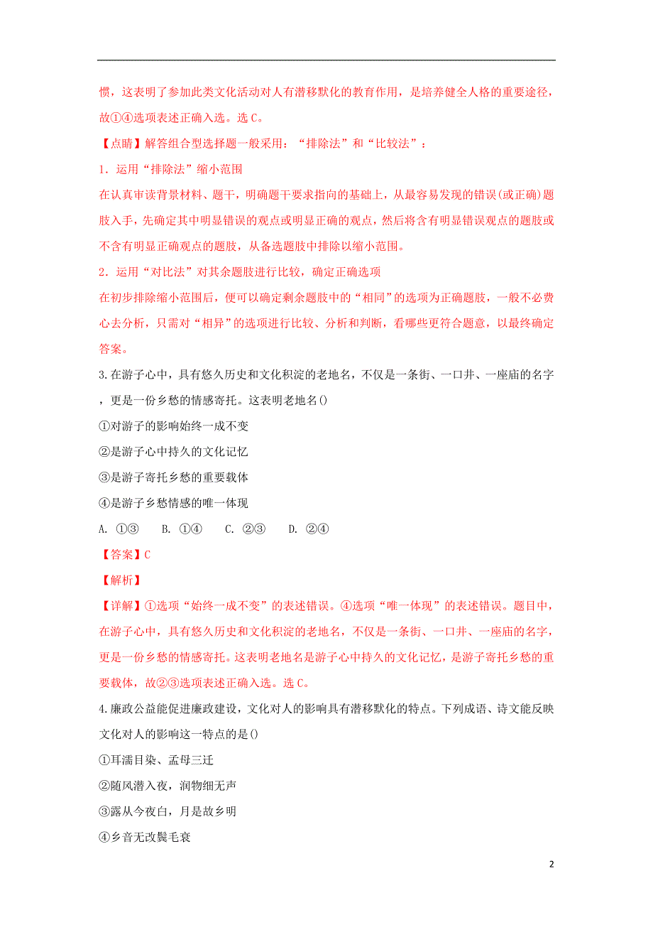 山东省微山县第二中学2018_2019学年高二政治上学期第一次月考试题（含解析） (1).doc_第2页