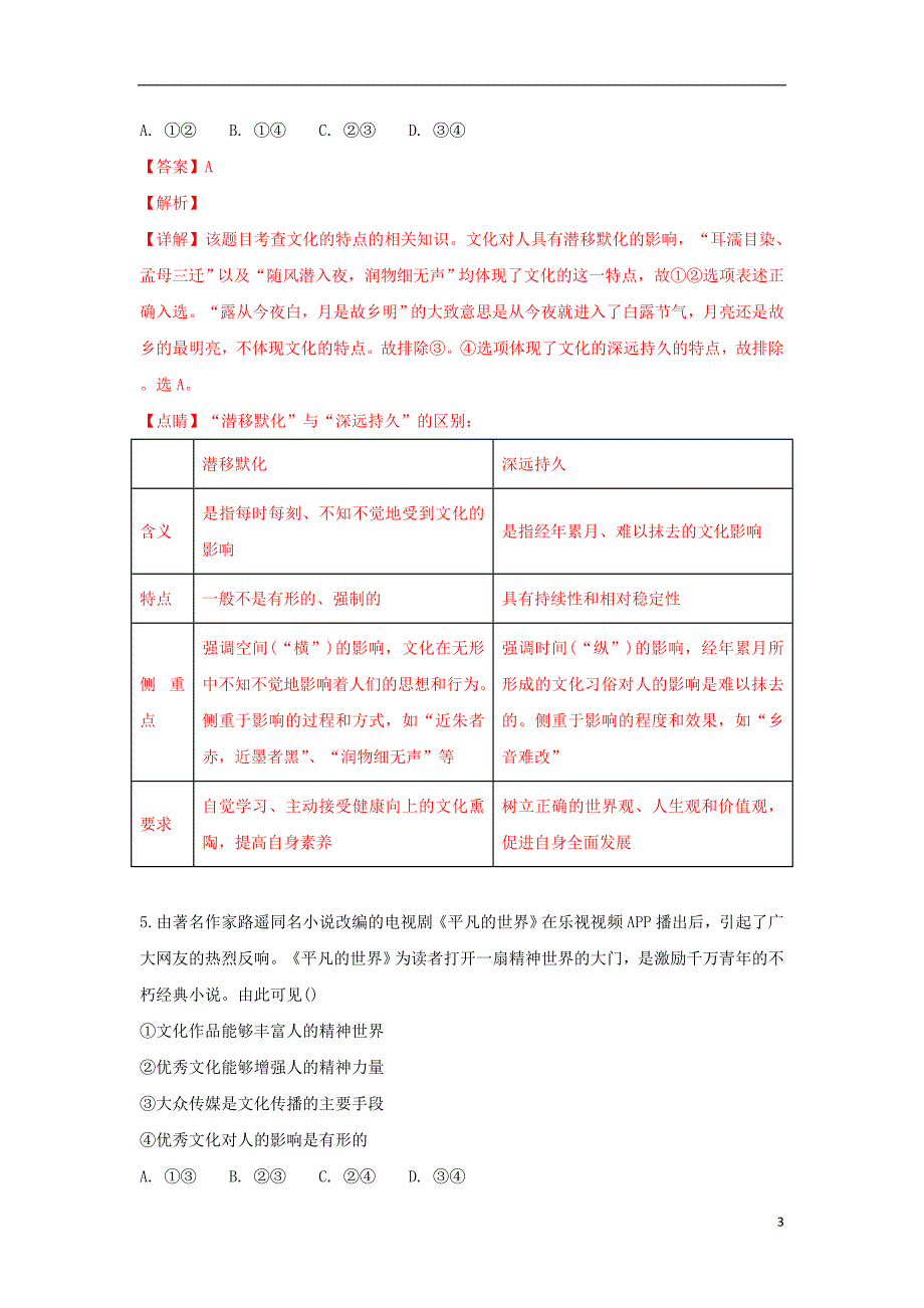 山东省微山县第二中学2018_2019学年高二政治上学期第一次月考试题（含解析） (1).doc_第3页