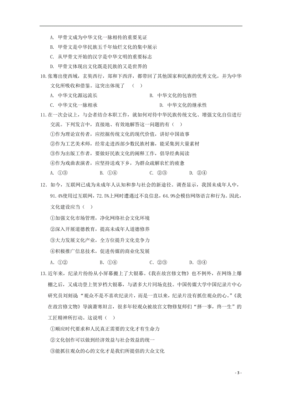 江西南康中学高二政治第二次月考期中.doc_第3页